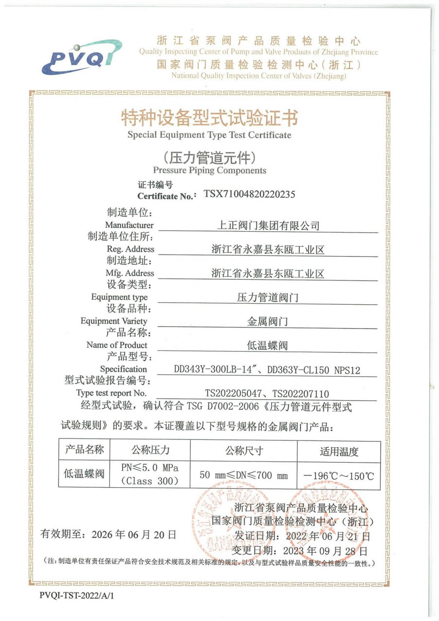 特种设备型式试验证书