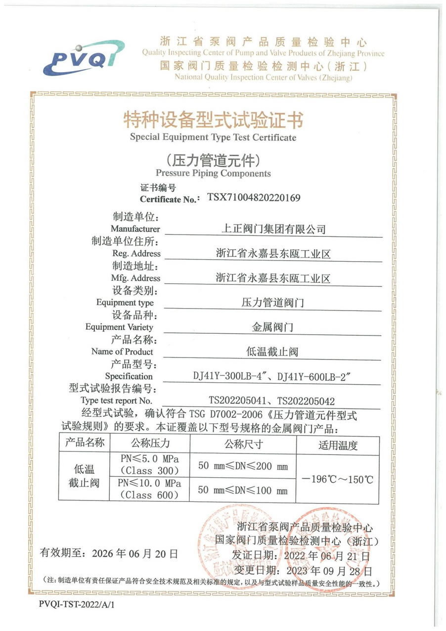 特种设备型式试验证书