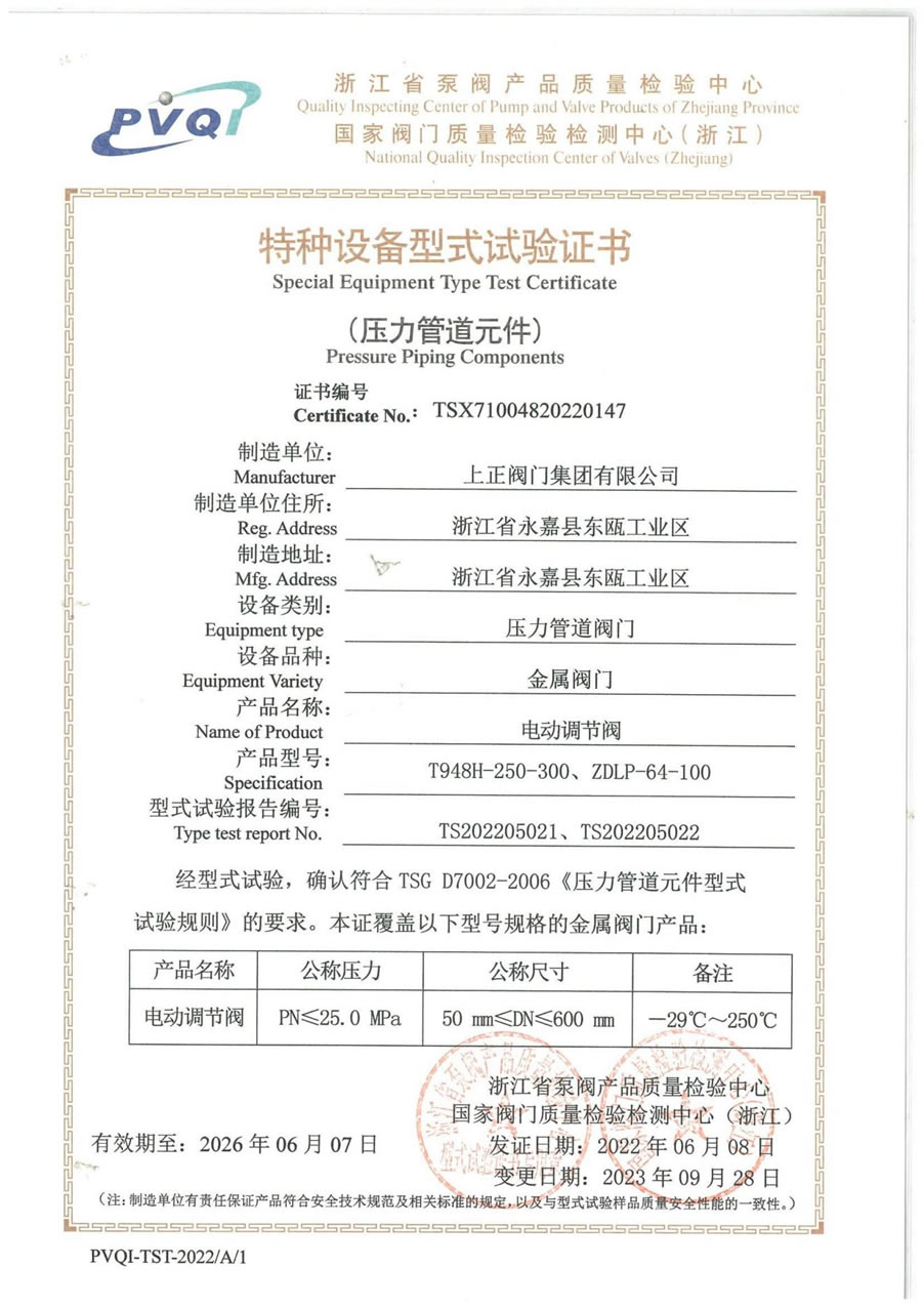 特种设备型式试验证书