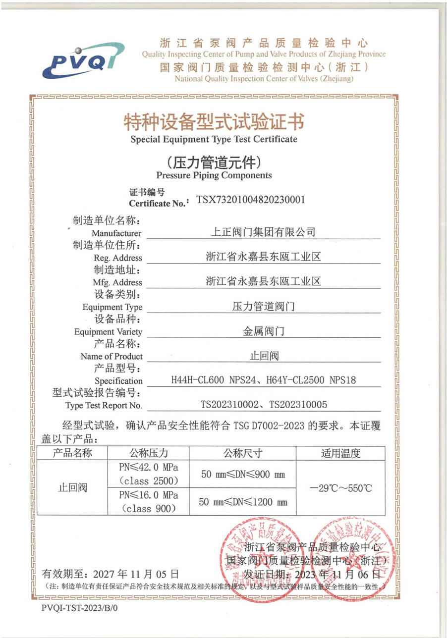 特种设备型式试验证书