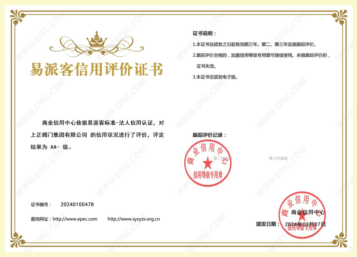 企业信用等级证书